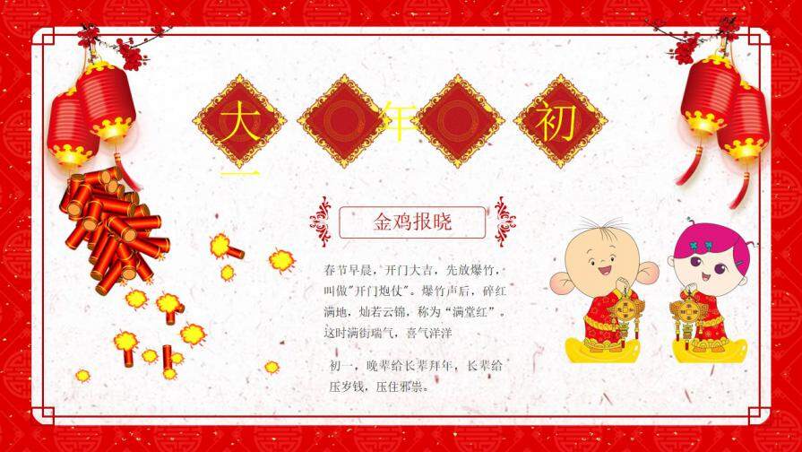 红色喜庆新年纳福春节习俗文化介绍PPT模板