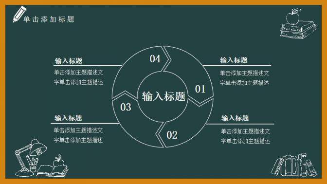 黑板風卡通教育教師節(jié)課件培訓動態(tài)PPT