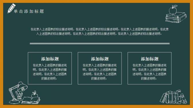 黑板風卡通教育教師節(jié)課件培訓動態(tài)PPT