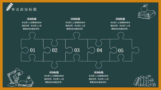 黑板風卡通教育教師節(jié)課件培訓動態(tài)PPT