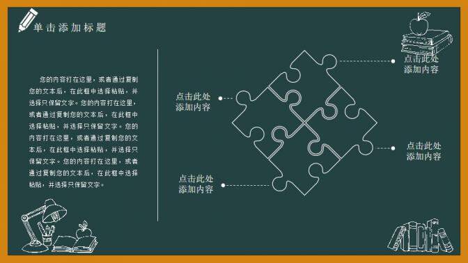 黑板風卡通教育教師節(jié)課件培訓動態(tài)PPT