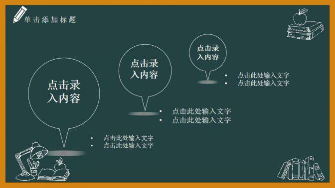 黑板風卡通教育教師節(jié)課件培訓動態(tài)PPT