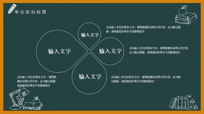 黑板風卡通教育教師節(jié)課件培訓動態(tài)PPT