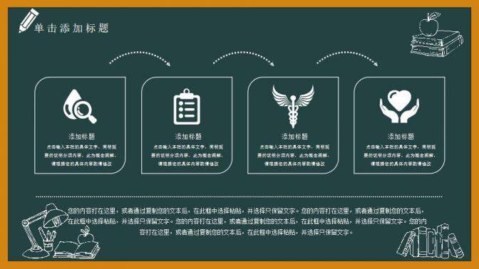 黑板風卡通教育教師節(jié)課件培訓動態(tài)PPT