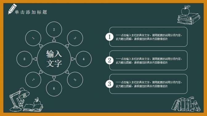 黑板風(fēng)卡通教育教師節(jié)課件培訓(xùn)動(dòng)態(tài)PPT