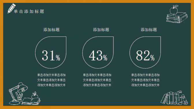 黑板風(fēng)卡通教育教師節(jié)課件培訓(xùn)動(dòng)態(tài)PPT