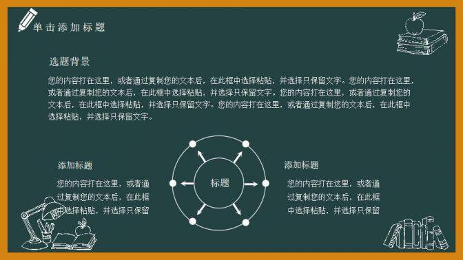 黑板風卡通教育教師節(jié)課件培訓動態(tài)PPT