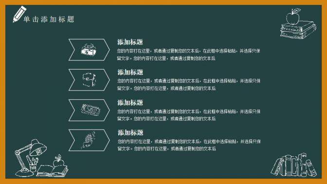 黑板風卡通教育教師節(jié)課件培訓動態(tài)PPT