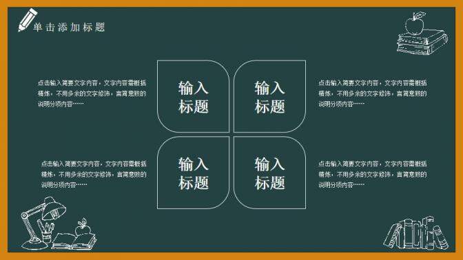 黑板風卡通教育教師節(jié)課件培訓動態(tài)PPT