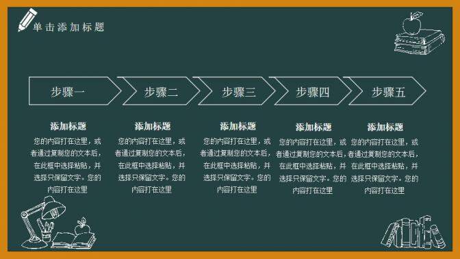 黑板風卡通教育教師節(jié)課件培訓動態(tài)PPT