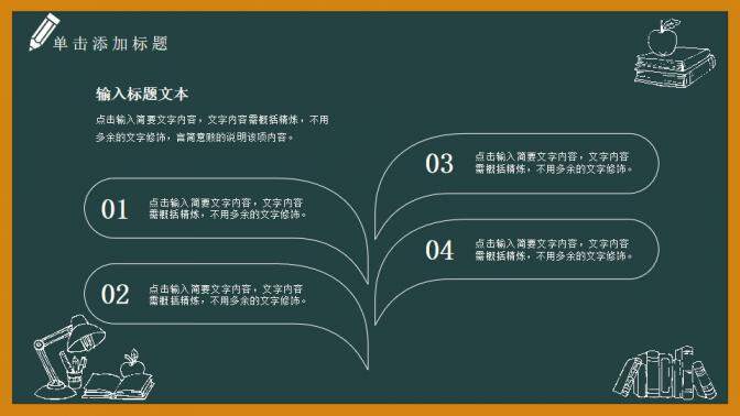 黑板風卡通教育教師節(jié)課件培訓動態(tài)PPT