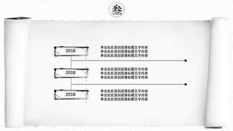 创意水墨卷轴中国风PPT模板