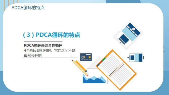PDCA循环工作方法学习培训PPT模板