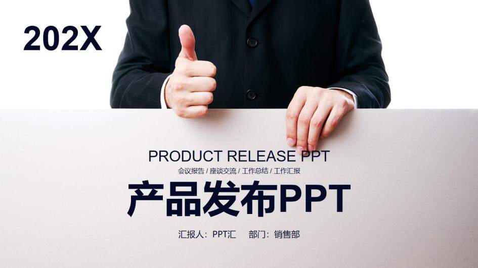 蓝色大气产品发布新品展示商务PPT模板