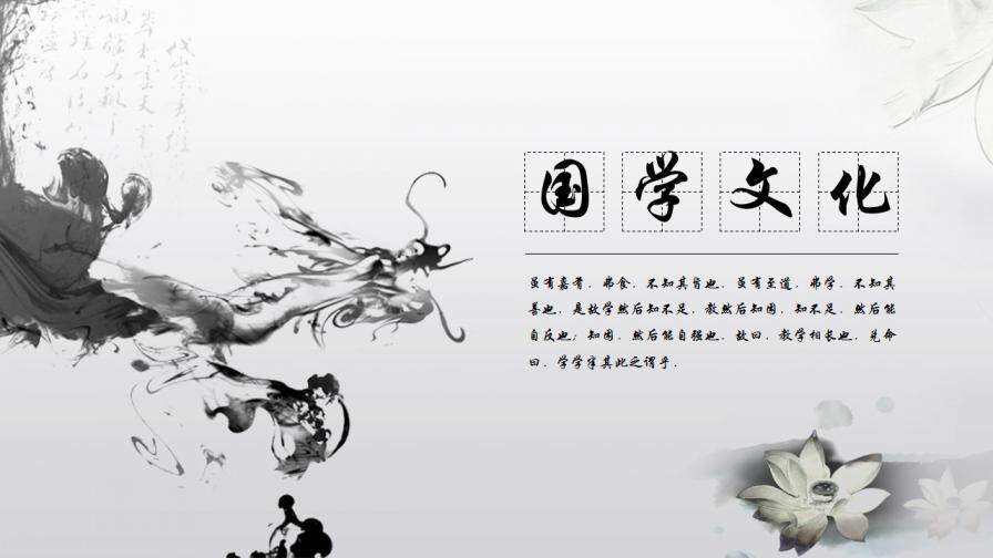 唯美古风古典中国风传统国学文化介绍通用课件PPT模板