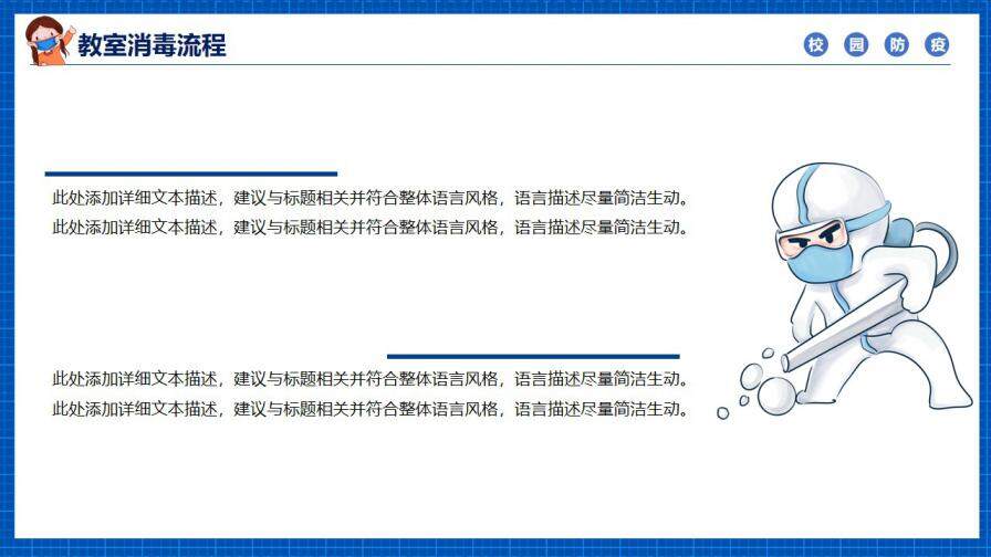 校園開學(xué)防疫控制疫情卡通教育培訓(xùn)通用PPT模板