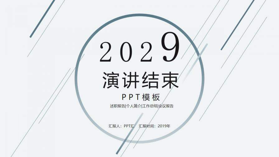 2021清新极简风创业融资商业策划书PPT模板