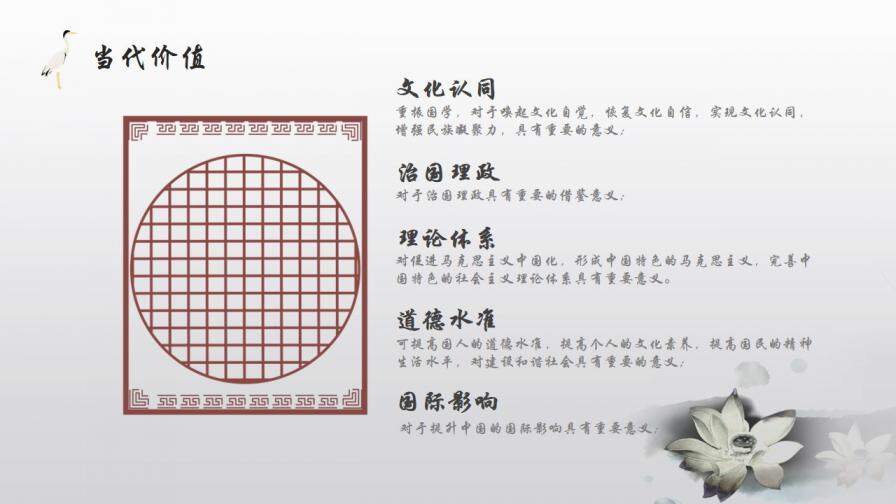 唯美古风古典中国风传统国学文化介绍通用课件PPT模板