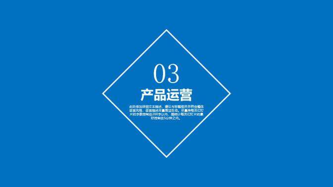 藍色商務(wù)項目評估公司介紹商業(yè)計劃書PPT模板