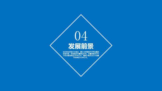 藍色商務(wù)項目評估公司介紹商業(yè)計劃書PPT模板