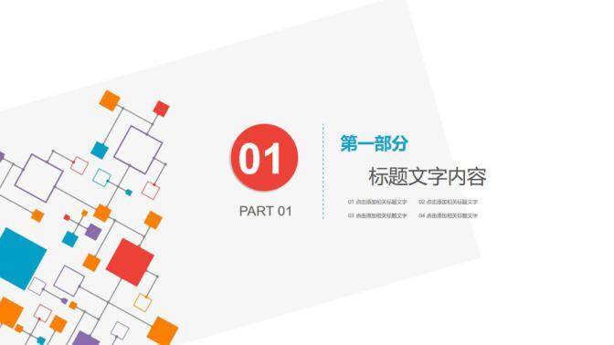 精美信息化教學(xué)設(shè)計大賽說課PPT課件模板