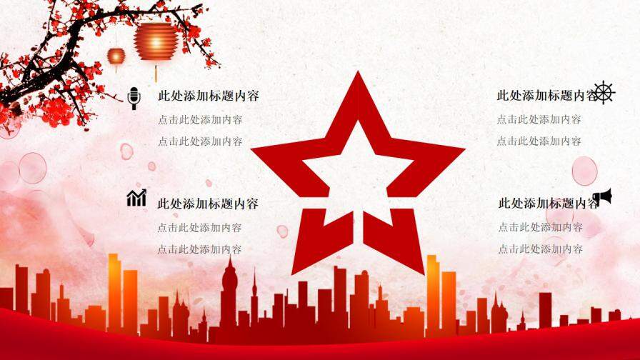 中国风梅花古典企业年会活动策划PPT模板