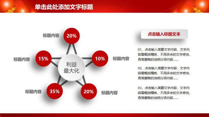  喜慶客戶答謝會PPT模板