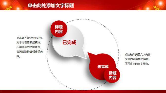  喜慶客戶答謝會PPT模板