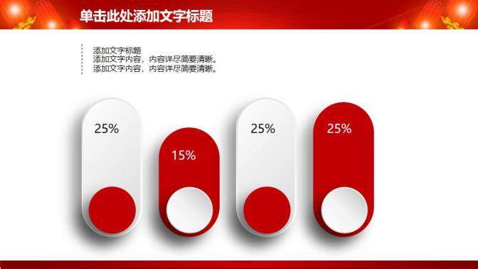  喜慶客戶答謝會PPT模板