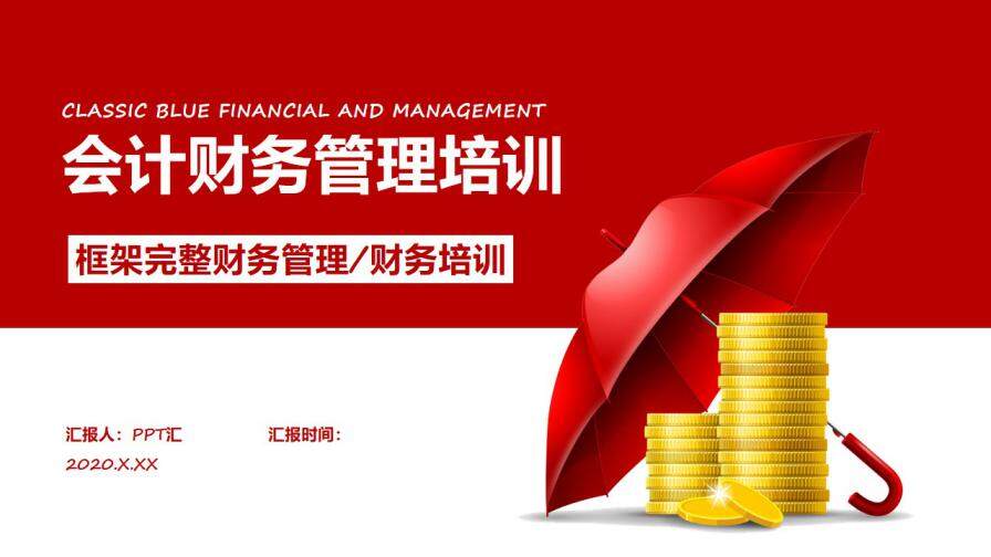 商务风会计财务管理培训框架完整财务管理财务培训通用PPT模板