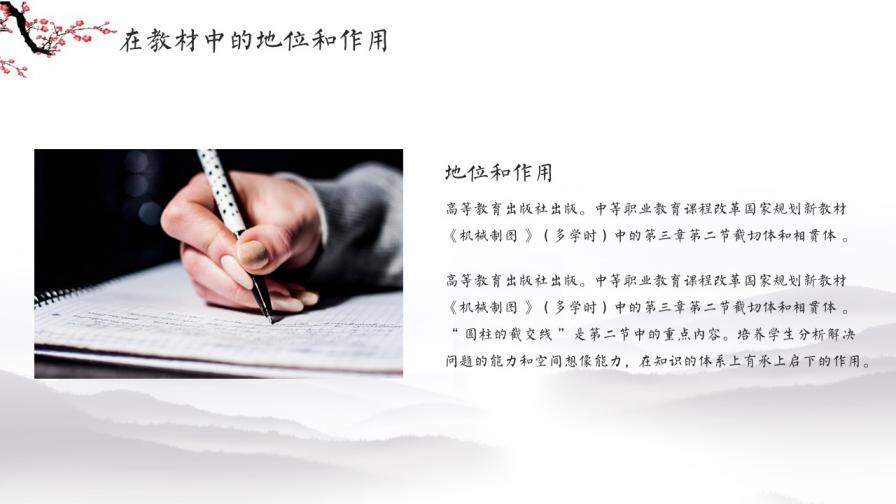 中国风水墨梅花简约文艺教师学习说课课件培训PPT模板