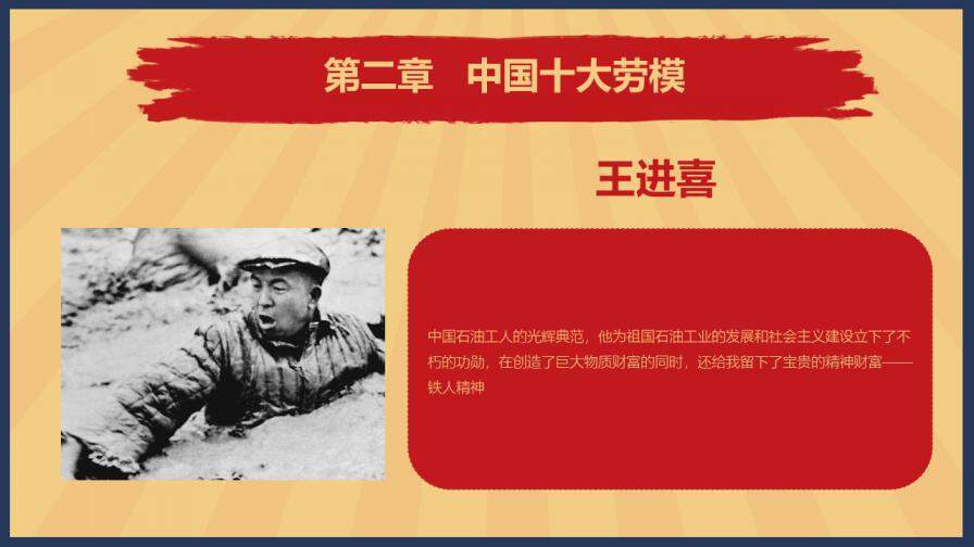 五一劳动最光荣工会庆祝劳动节宣传介绍PPT模板