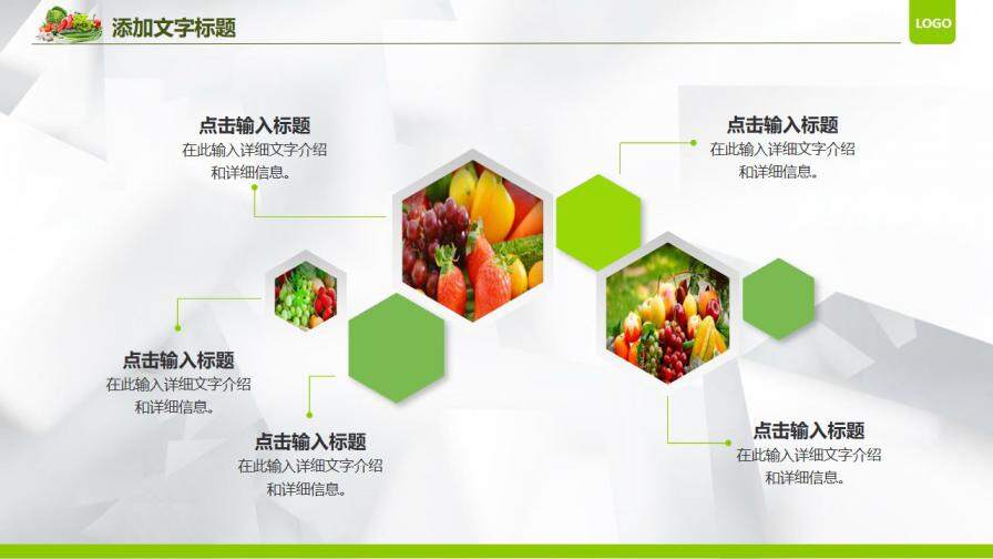 绿色生态农业水果蔬菜农产品ppt模板