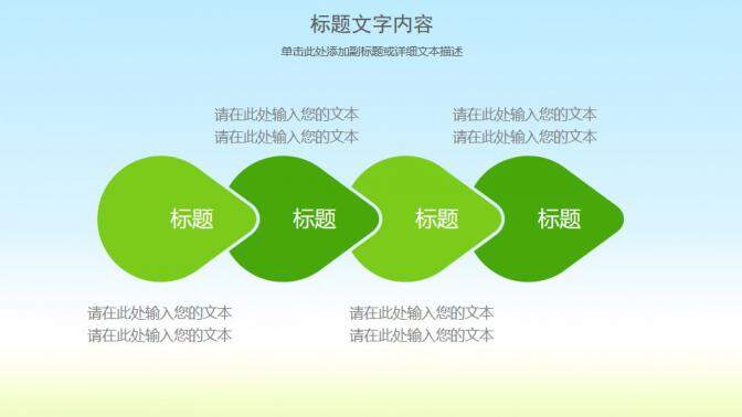 绿色清新创意绿色出行低碳环保ppt