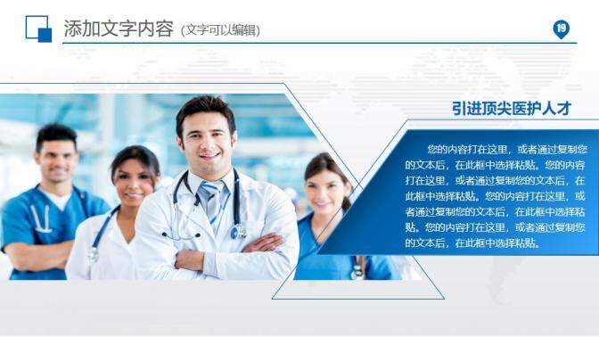蓝色医院医疗医药代表蓝色大气工作汇报动态PPT模板