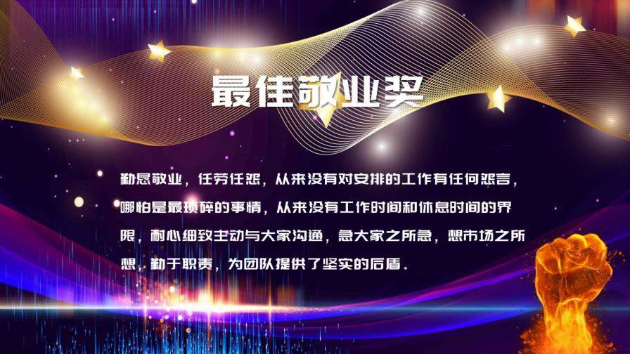 蓝紫炫酷风企业年会颁奖典礼PPT模板