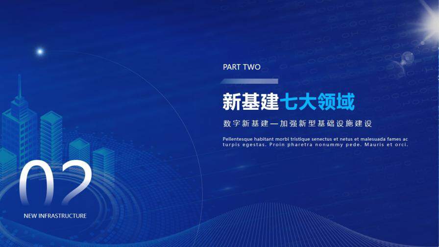 蓝色科技风聚焦新科技新基建宣传介绍PPT模板