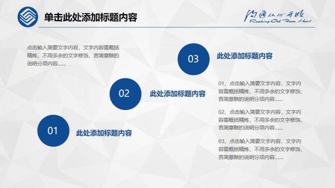 中国移动公司计划总结会议报告PPT模板