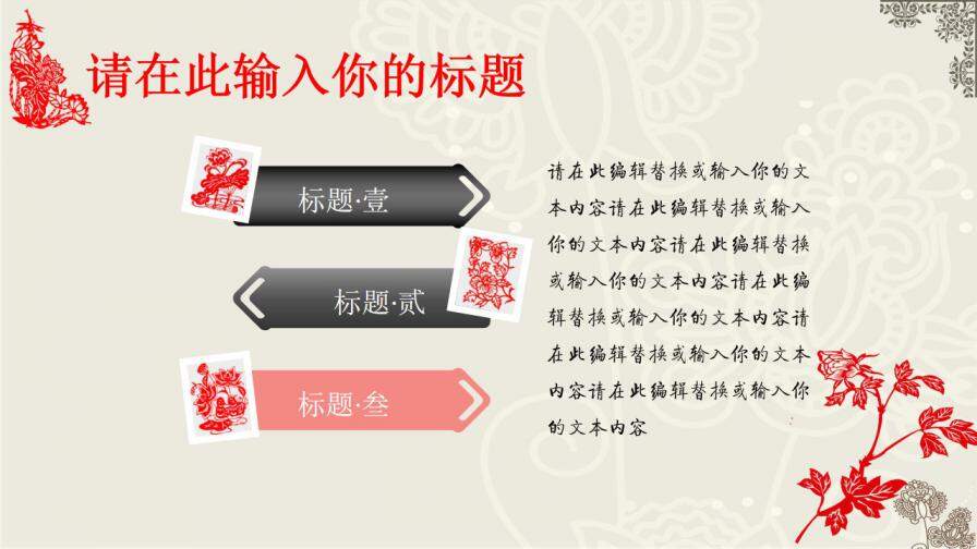 中国风剪纸风格公司企业文化培训PPT模板