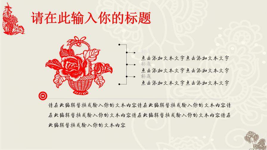 中国风剪纸风格公司企业文化培训PPT模板