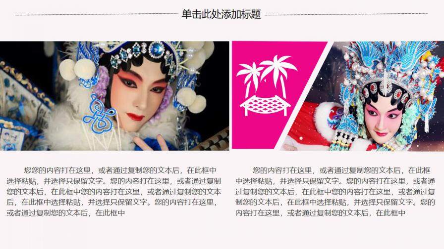 手绘京剧戏曲中国风文化宣传PPT模板