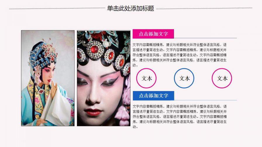 手绘京剧戏曲中国风文化宣传PPT模板
