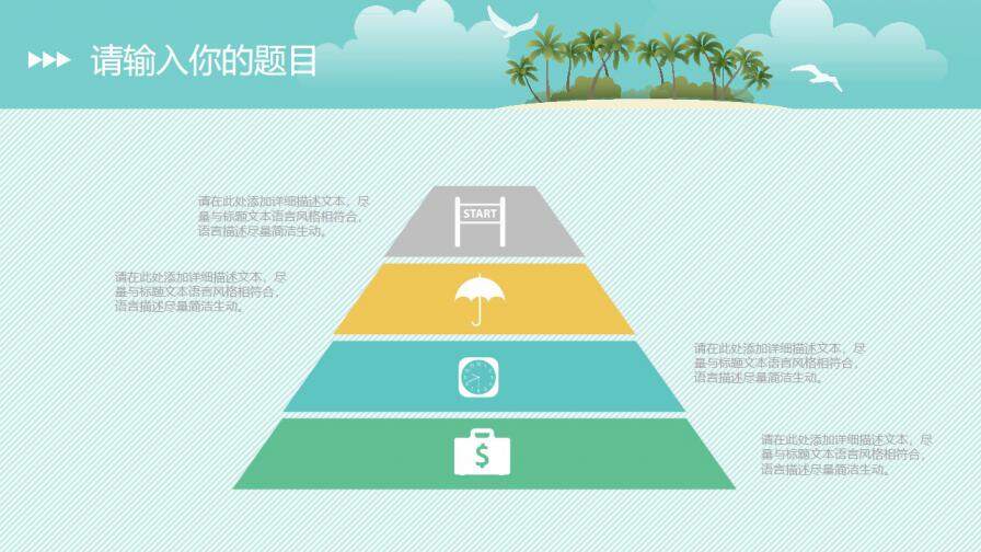 夏日海岛游项目策划PPT模板