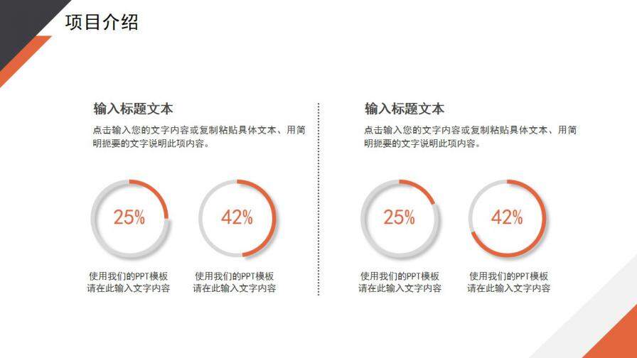 活力橙色簡(jiǎn)約商務(wù)工作總結(jié)工作匯報(bào)PPT模板