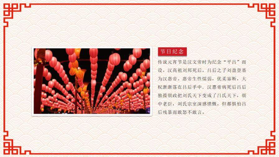 紅色中國風元宵節節日PPT模板
