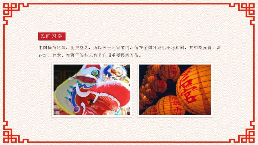 红色中国风元宵节节日PPT模板