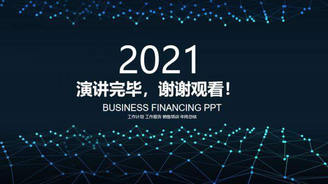 2021年科技数据化汇报PPT模版