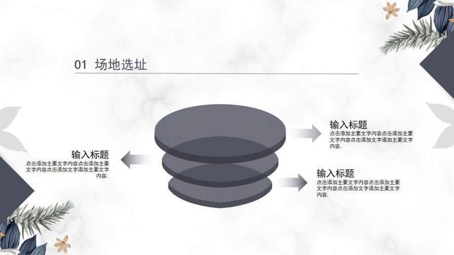 時(shí)尚精美花卉婚禮策劃通用PPT模板