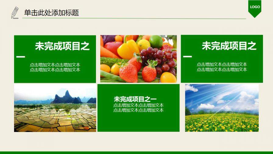 農業招商農業產品宣傳PPT模板