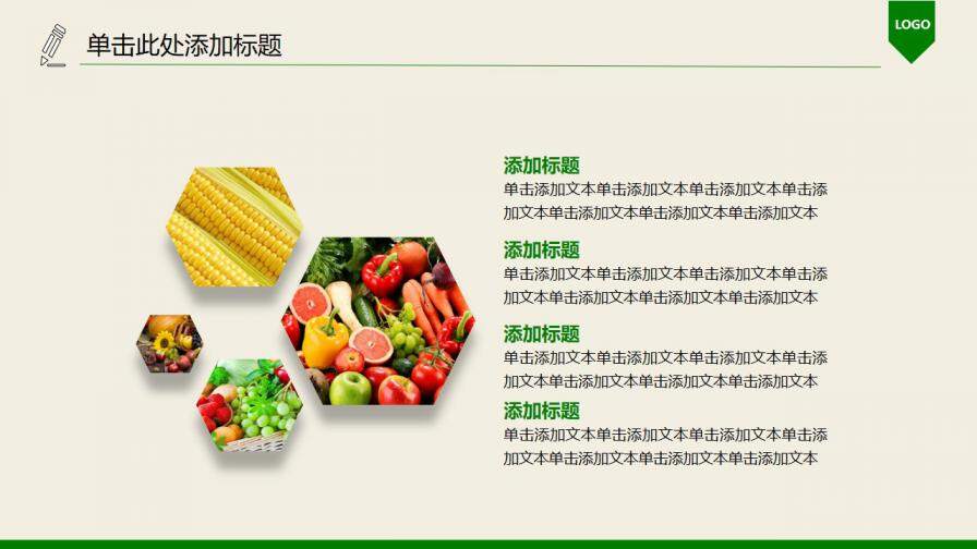 農業招商農業產品宣傳PPT模板